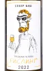 Этикетка Sober Head Riesling 2022 0.75 л