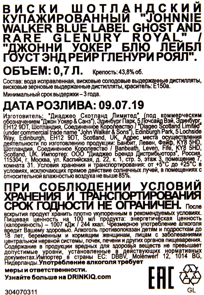 Контрэтикетка виски Джонни Уокер Блю Лейбл Гоуст энд Рейр Гленури Роял 0.7