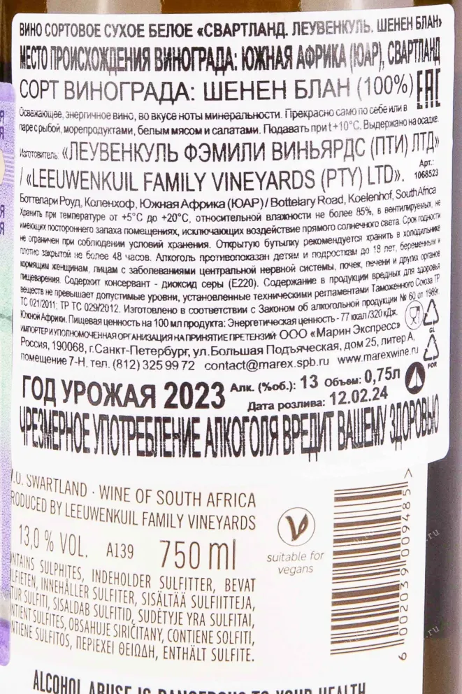 Контрэтикетка Leeuwenkuil Chenin Blanc 2023 0.75 л