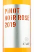 Вино Шато Пино Пино Нуар Розе 2019 0.75 л