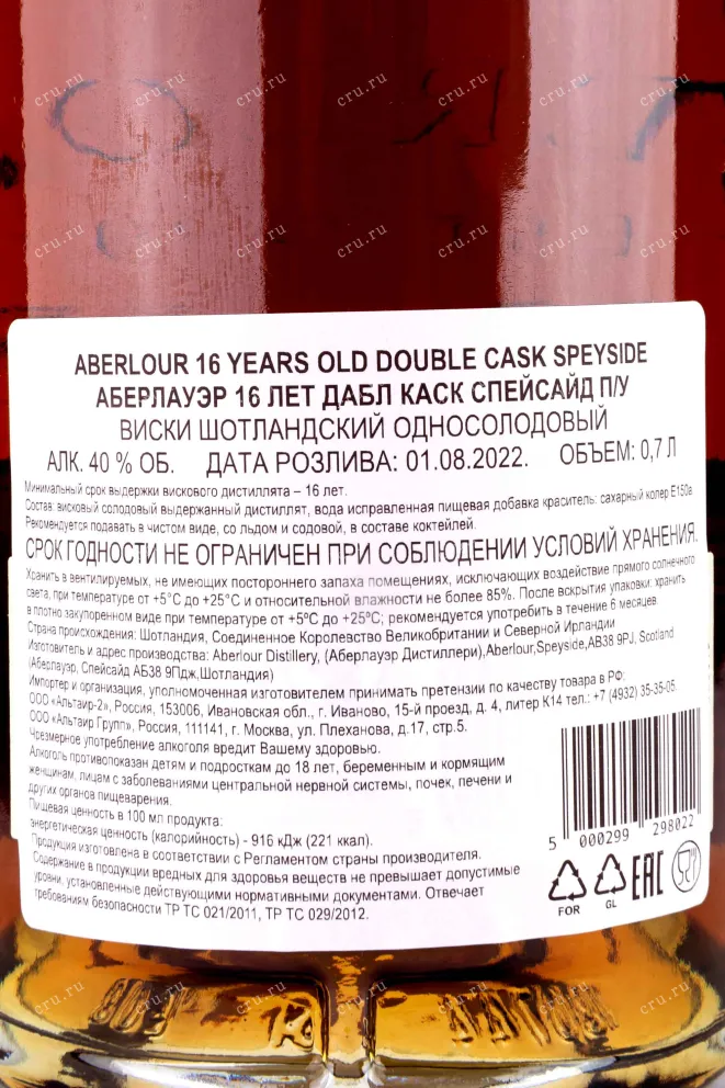 Контрэтикетка Aberlour 16 years 0.7 л