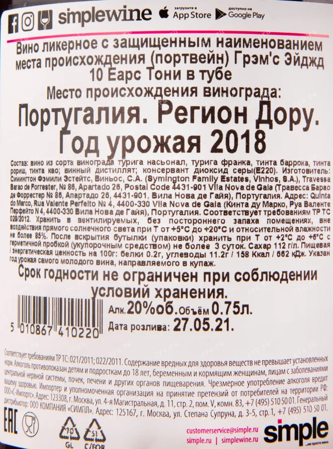 Контрэтикетка портвейна Грэмс Энджд Тони Порт 10 лет в подарочной коробке 0.75 л