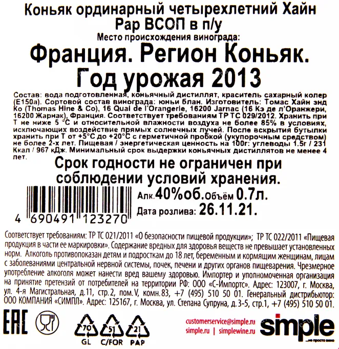 Коньяк Hine Rare VSOP with gift box   0.7 л