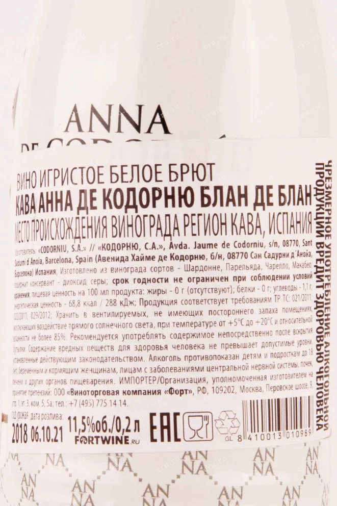 Контрэтикетка Anna de Codorniu Blanc de Blancs 2018 0.2 л