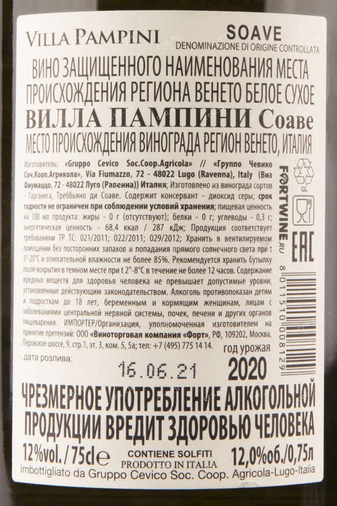 Вино Villa Pampini Soave 2022 0.75 л