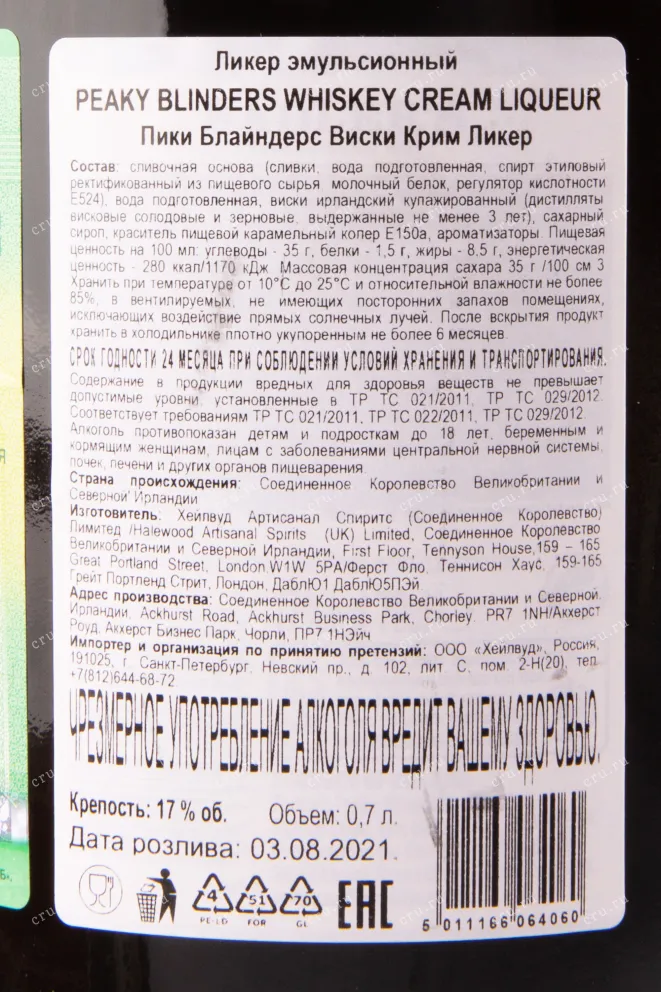 Контрэтикетка ликера Пики Блайндерс Виски Крим Ликер 0.7 л