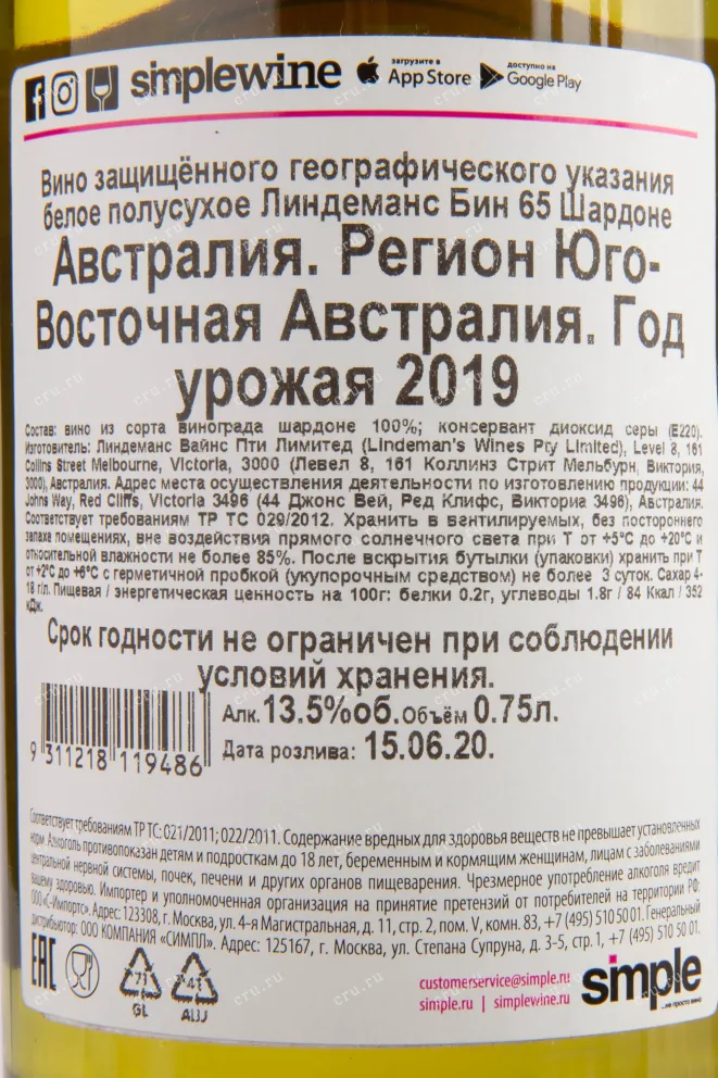 Вино Lindeman`s Bin 65 Chardonnay 2019 0.75 л