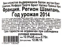 Контрэтикетка игристого вина Жофруа Пюрте Брют Натюр Премье Крю 2014 0.75