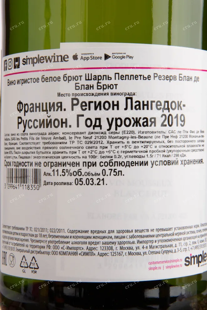 Контрэтикетка игристого вина Charles Pelletier Reserve Blanc de Blancs Brut 0.75 л