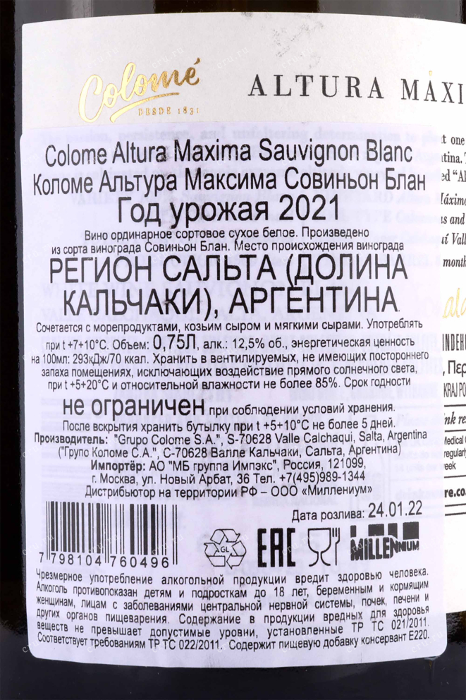 Вино Colomne Altura Maxima Sauvignon Blanc 0.75 л