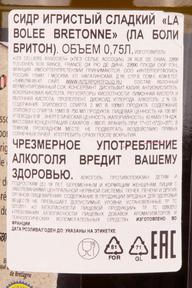 Сидр La Bolee Bretonne Cidre Doux  0.75 л