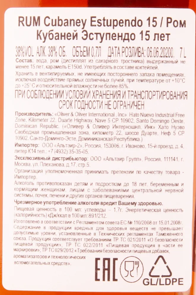 Контрэтикетка рома Кубаней Эступендо Оливер 15 лет 0.7