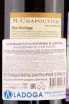 Контрэтикетка M.Chapoutier Chateauneuf-du-Pape La Bernardine 2019 0.75 л