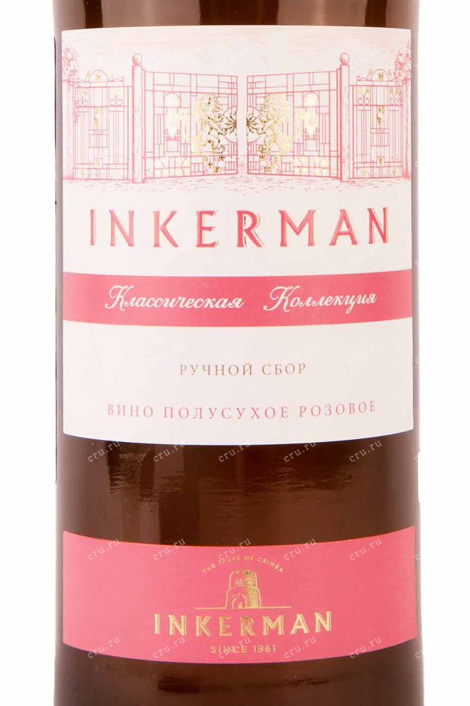 Вино Инкерман Розовое Полусухое 2022 0.7 л