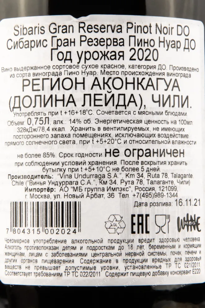 Контрэтикетка вина Ундуррага Сибарис Пино Нуар Резерва Эспешиал 0,75