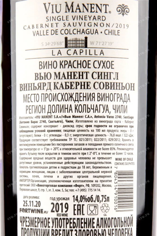 Вино Viu Manent Single Vineyard Cabernet Sauvignon 2019 0.75 л