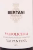 Этикетка Valpolicella Valpantena Bertani 2021 0.75 л