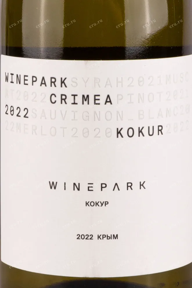 Этикетка Winepark Kokur 2022 0.75 л