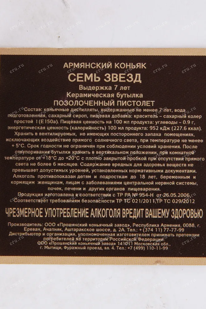 Коньяк Прошян Армянский 7 лет Пистолет позолоченный в п/у  0.15 л