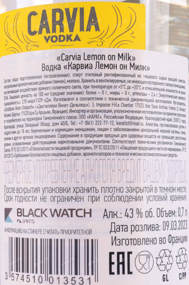 Контрэтикетка Carvia Lemon on Milk 0.7 л