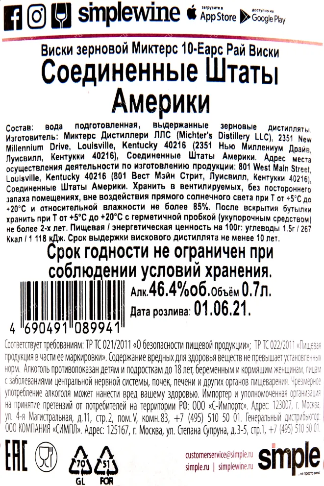 Контрэтикетка виски Michters 10 years Straight Rye 0.7