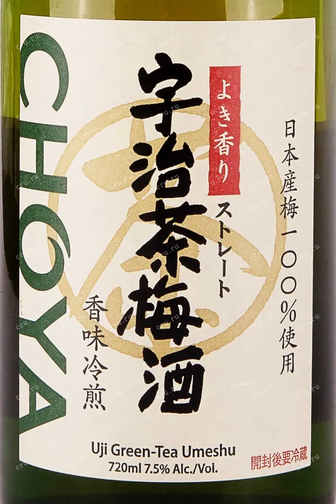 Этикетка Choya Uji Green-Tea Umeshu 0.72 л