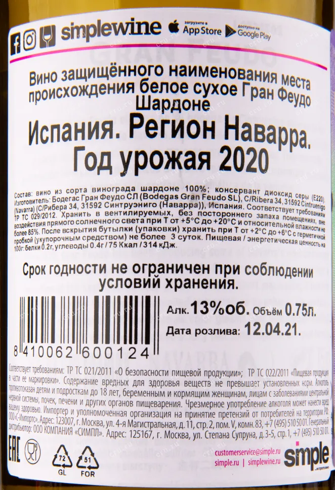 Вино Gran Feudo Chardonnay 2020 0.75 л