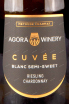 Контрэтикетка Agora Cuvee Riesling Chardonnay in gift box 0.75 л