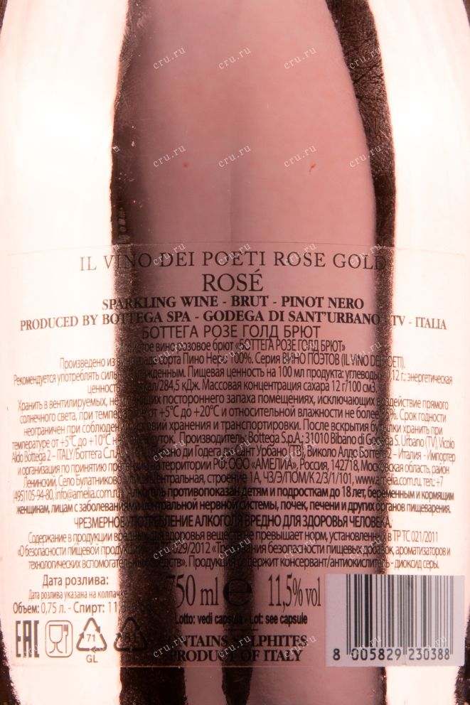Контрэтикетка игристого вина Bottega Rose Gold Brut 0.75 л