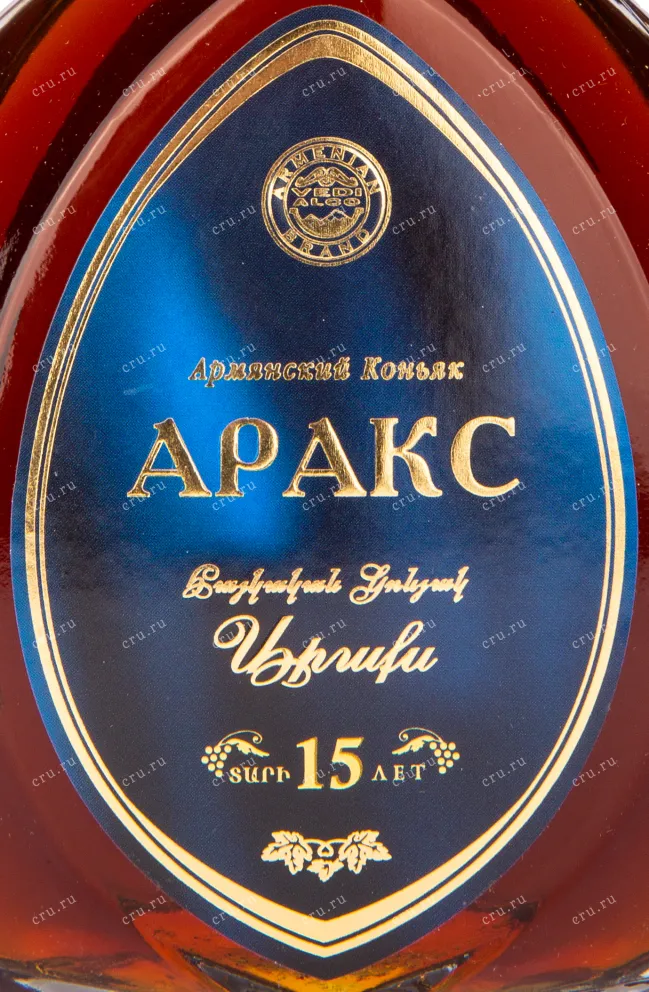 Коньяк Аракс 15 лет  0.5 л