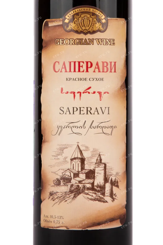 Вино Kvareli Cellar Saperavi  0.75 л