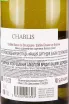 Контрэтикетка Blason de Bourgogne Chablis 2022 0.75 л