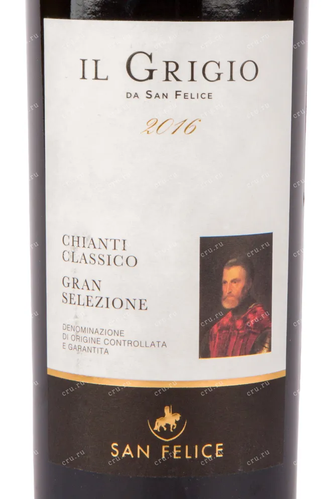 Вино San Felice Chianti Classico Il Grigio Selezione 2016 0.75 л