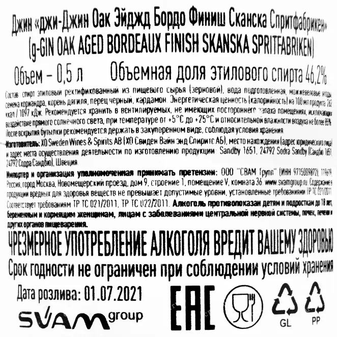 Контрэтикетка джина Сканска Спритфабрикен Лондон Оак Эйджд Бордо Финиш 0.5