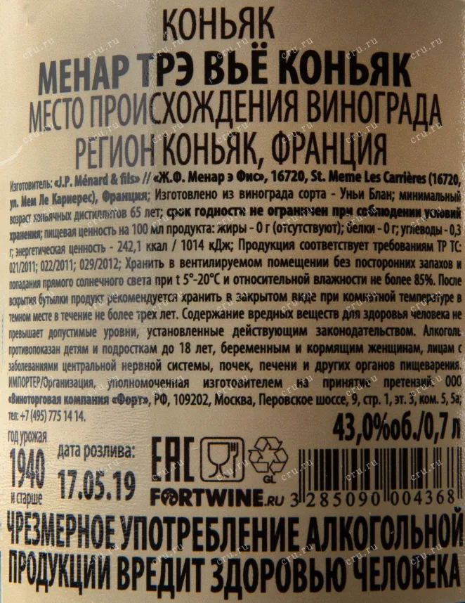 Коньяк Menard Tres Vieux  Grande Champagne 0.7 л