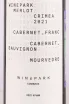 Этикетка Winepark Simbioz 2021 0.75 л