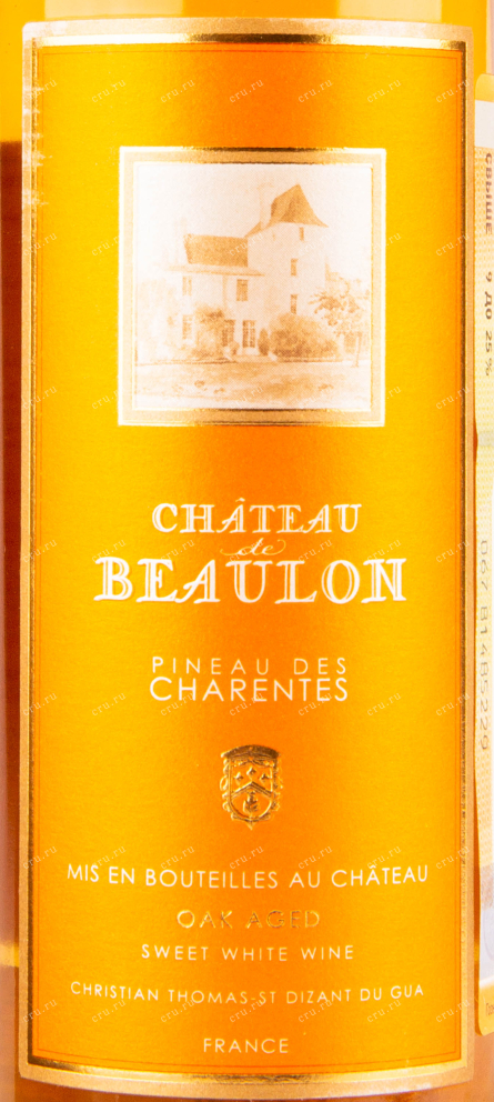 Пино де Шарант Chateau de Beaulon White 5 years  0.2 л