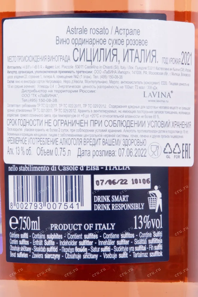 Контрэтикетка вина Astrale Rosato 0.75 л