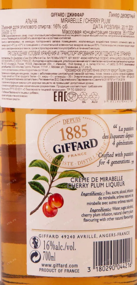 Контрэтикетка Giffard Mirabelle Cherry Plum 0.7 л