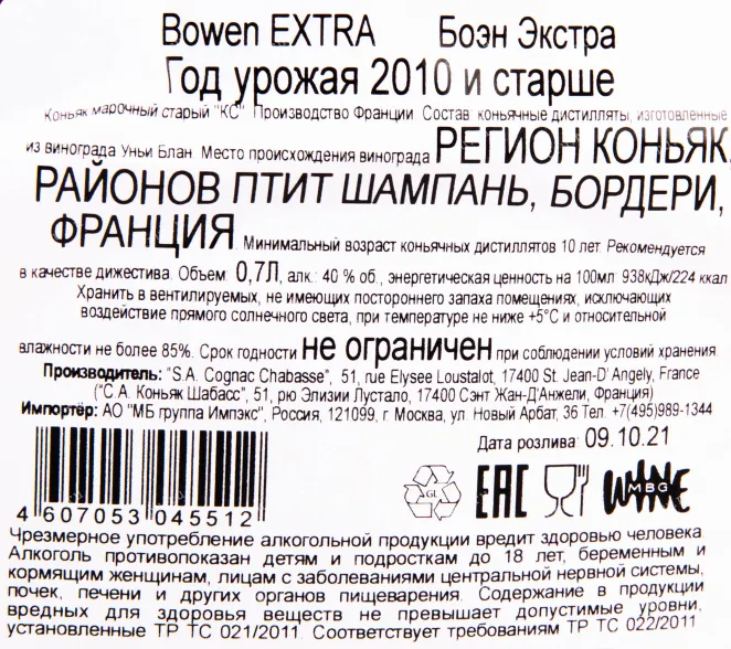 Коньяк Bowen Extra 40 Years Old   0.7 л