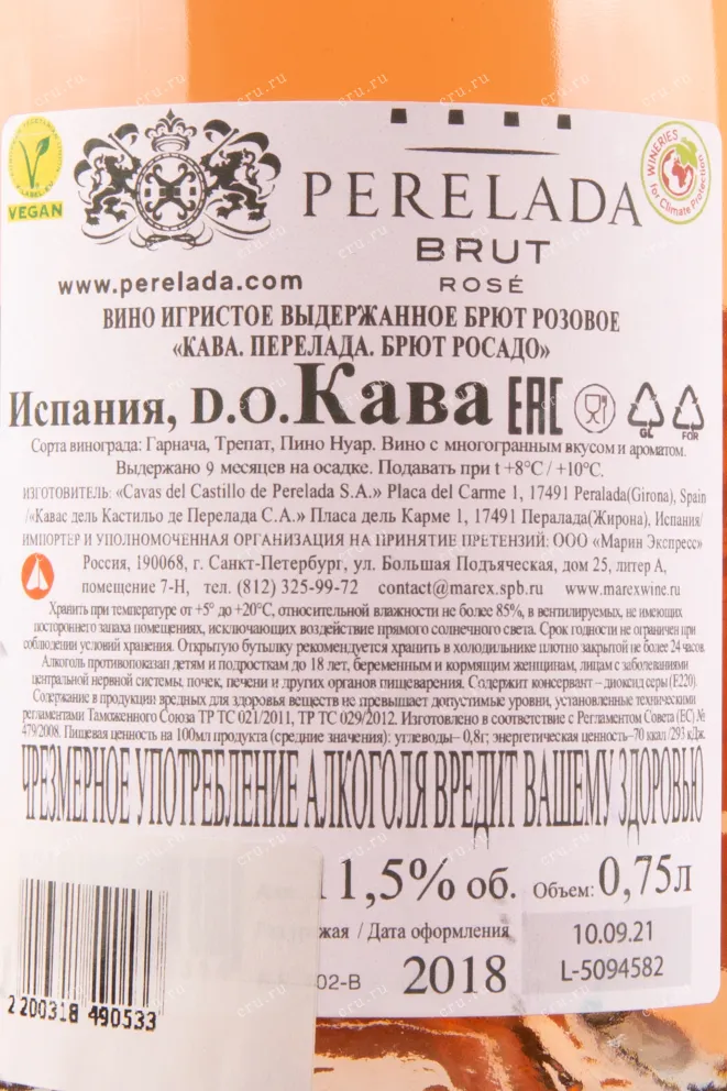 Контрэтикетка игристого вина Cava Perelada Brut Rosado 0.75 л