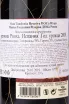 Контрэтикетка Vina Tondonia Reserva DOC Rioja 2009 0.75 л