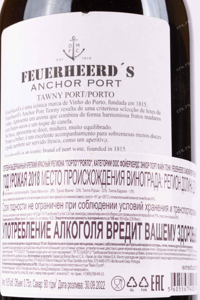 Контрэтикетка Feuerheerds Anchor Port Fine Tawny 2018 0.75 л