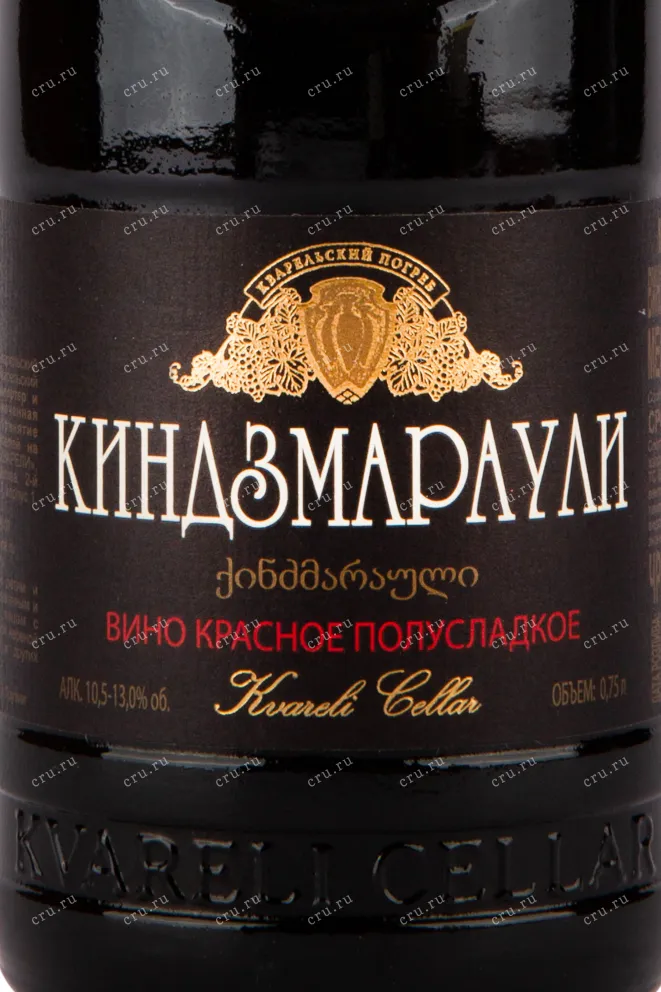 Вино Kvareli Cellar Kindzmarauli  (Mother Georgia) 2019 0.75 л