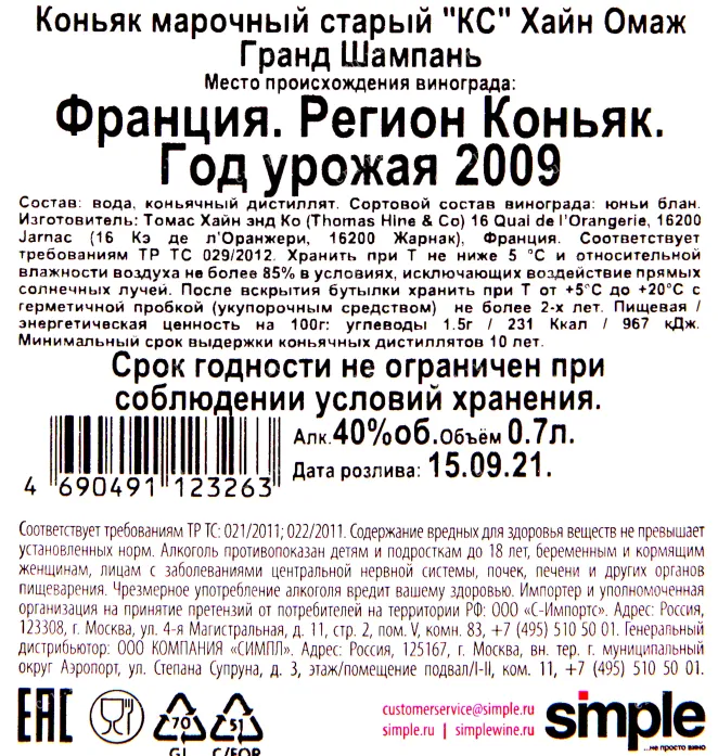 Контрэтикетка коньяка Хайн Омаж Гранд Шампань 2009 0.7