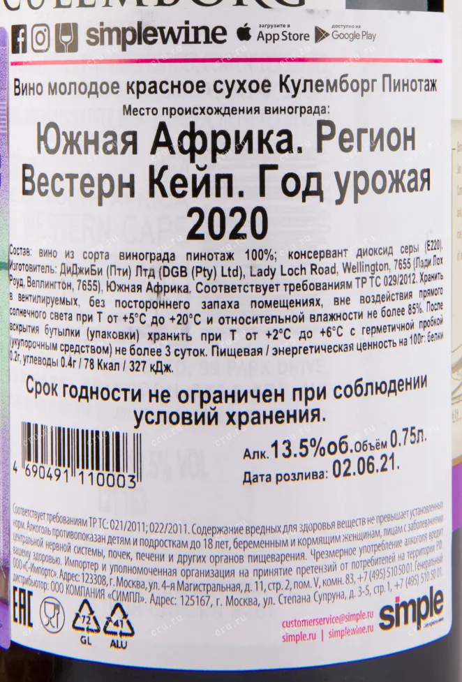 Вино Culemborg Pinotage 2020 0.75 л