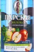 Этикетка Czars Original Apple 0.5 л