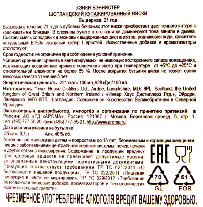 Контрэтикетка виски Хэнки Бэннистер Резерв 21 год 0.7