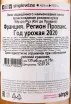 Контрэтикетка вина Coeur du Rouet Cotes de Provence 0.75 л