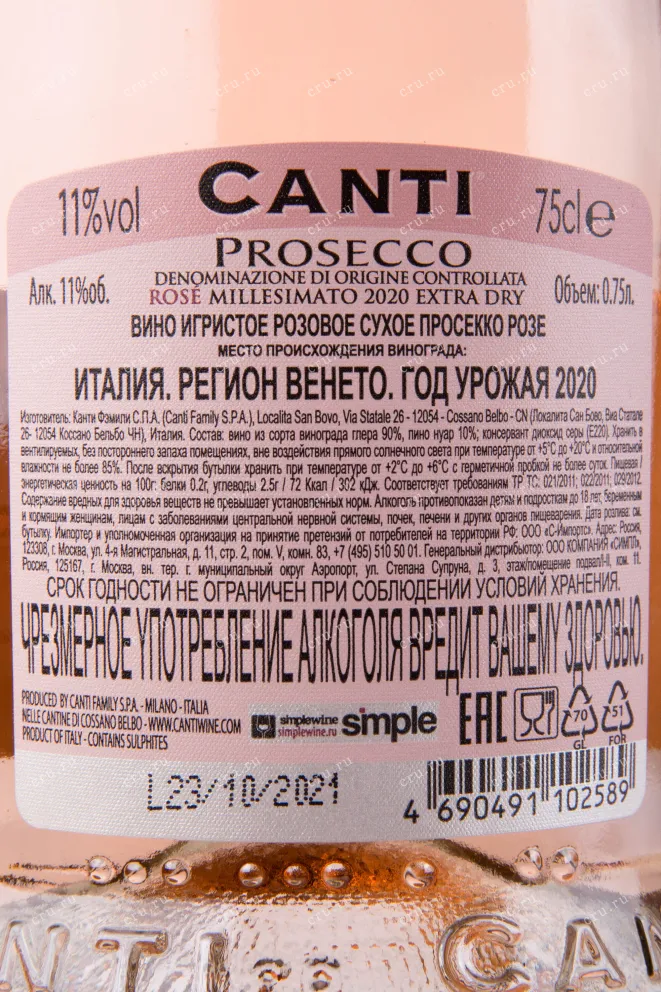 Контрэтикетка игристого вина Canti Prosecco Rose in gift box 0.75 л